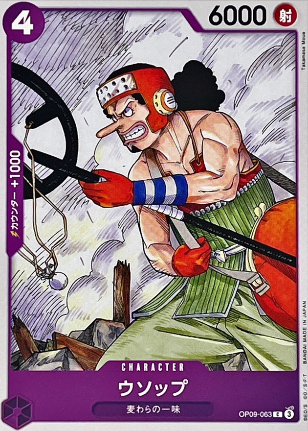 Onepiece Usopp C OP09-063 op09 Emperors In The New World