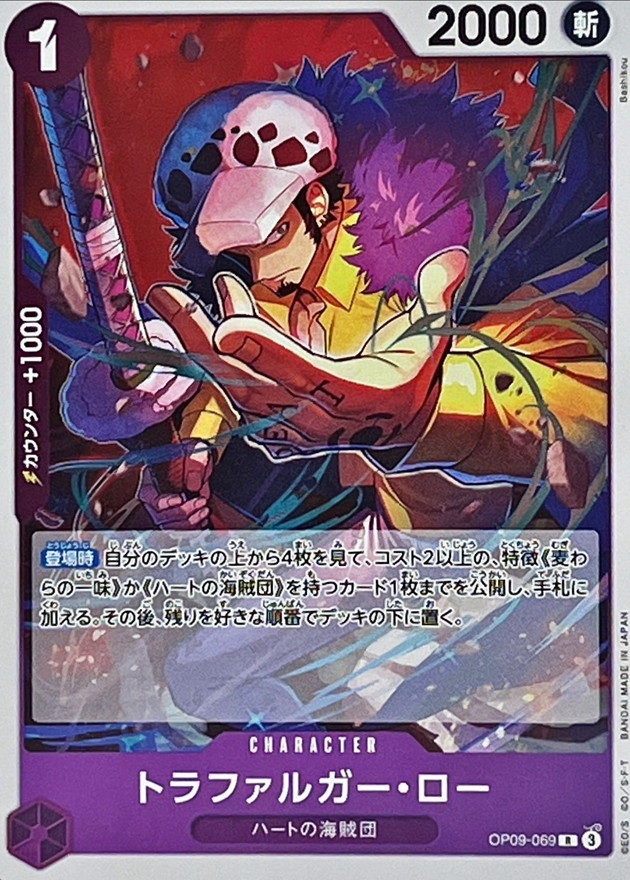 Onepiece Trafalger D. Law C R OP09-069 op09 Emperors In The New World