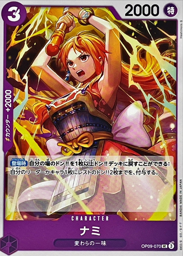 Onepiece Nami UC OP09-070 op09 Emperors In The New World
