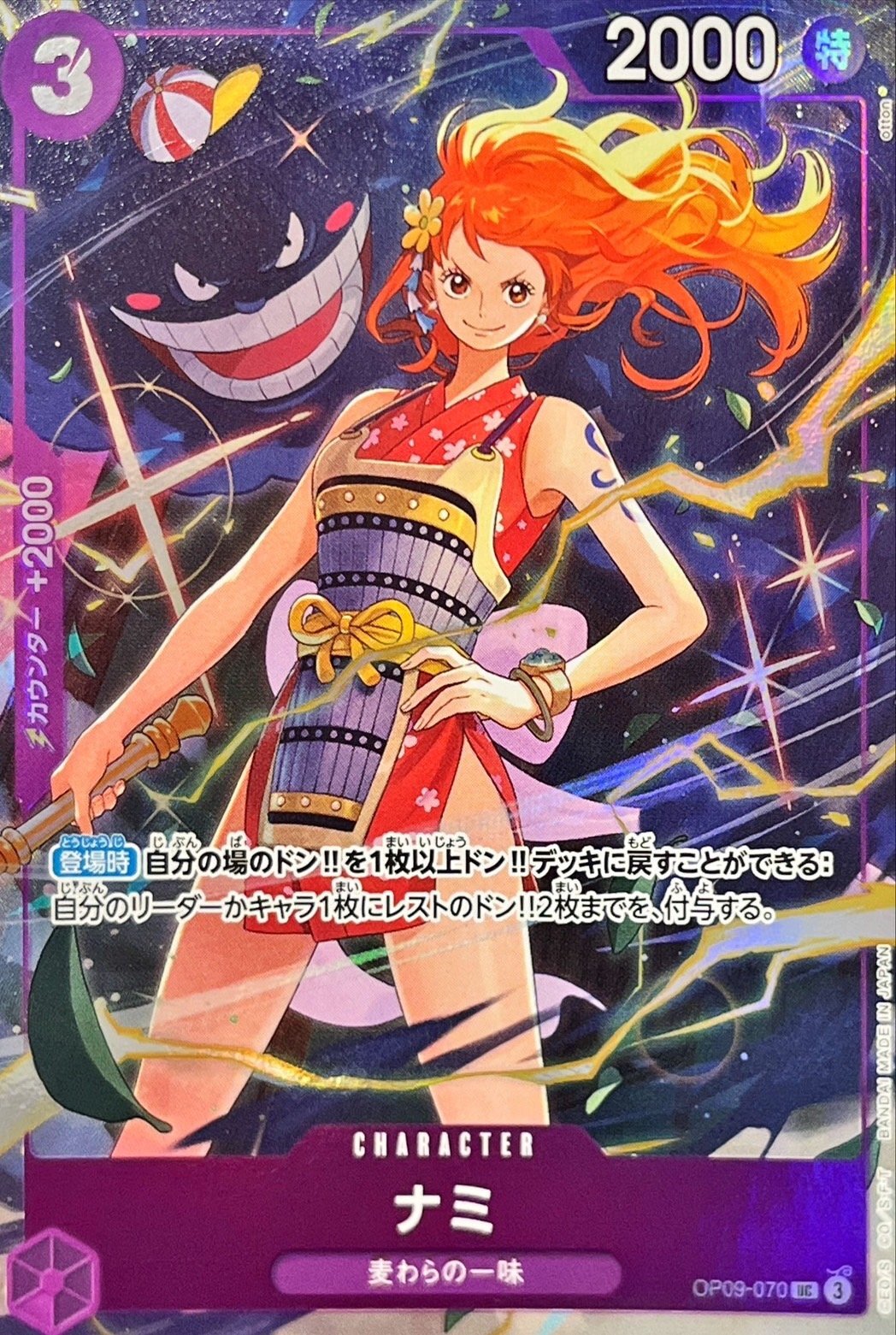 Onepiece Nami UC OP09-070 op09 Emperors In The New World [ALT ART]