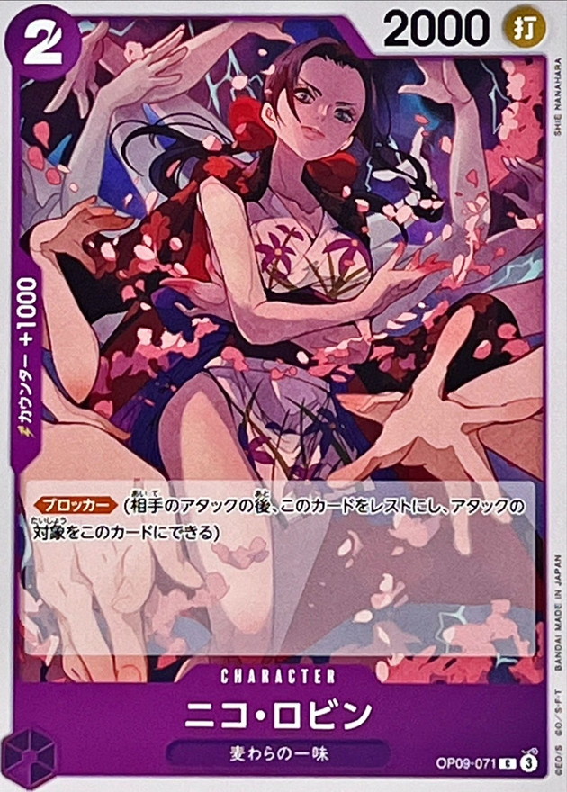 Onepiece Nico Robin C OP09-071 op09 Emperors In The New World