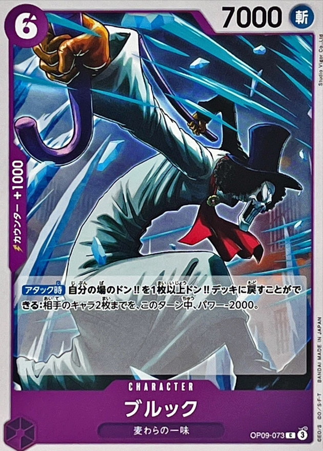 Onepiece Brook C OP09-073 op09 Emperors In The New World