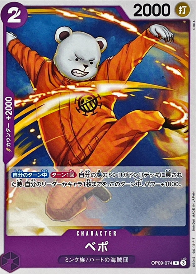 Onepiece Bepo C OP09-074 op09 Emperors In The New World