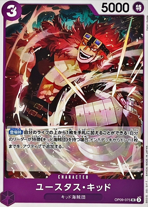 Onepiece Eustass Captain Kid parallel UC OP09-075 op09 Emperors In The New World