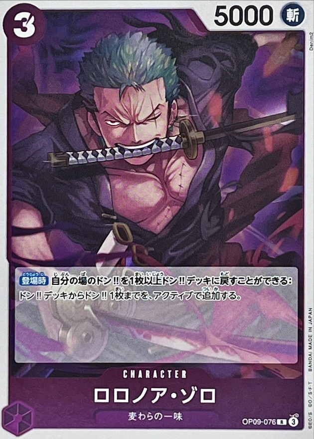 Onepiece Roronoa Zoro R OP09-076 op09 Emperors In The New World