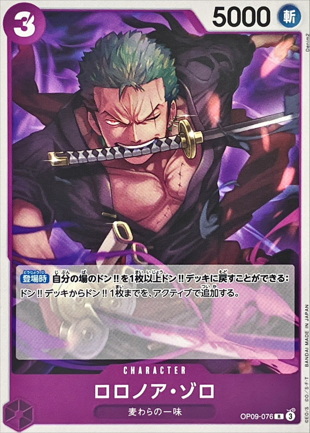 Onepiece Roronoa Zoro R OP09-076 op09 Emperors In The New World [NORMAL]
