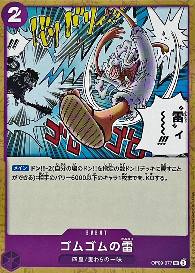 Onepiece Gum Gum Lightning UC OP09-077 op09 Emperors In The New World