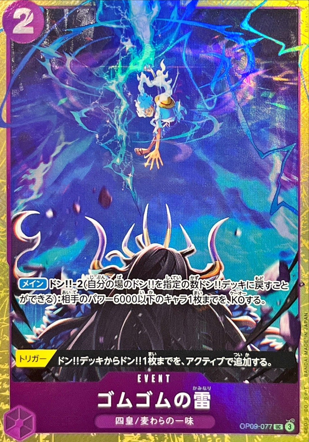 Onepiece Gum Gum Lightning UC OP09-077 op09 Emperors In The New World [ALT ART]