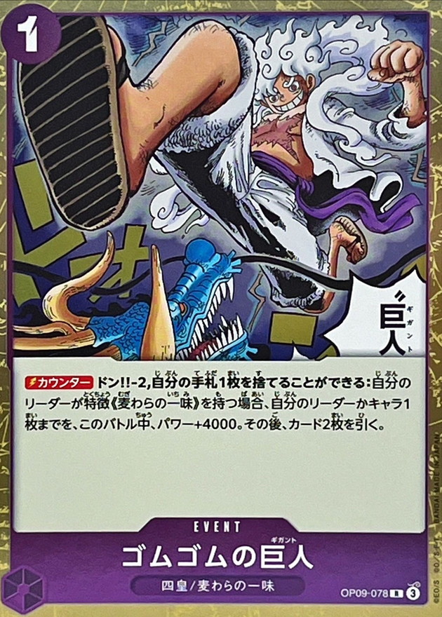 Onepiece Gum Gum Giant R OP09-078 op09 Emperors In The New World