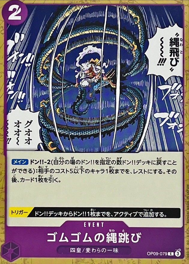 Onepiece Gum Gum Jump Rope C OP09-079 op09 Emperors In The New World