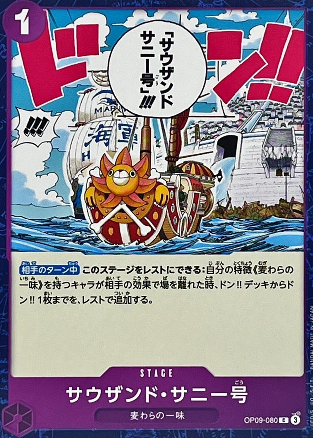 Onepiece Thousand Sunny C OP09-080 op09 Emperors In The New World