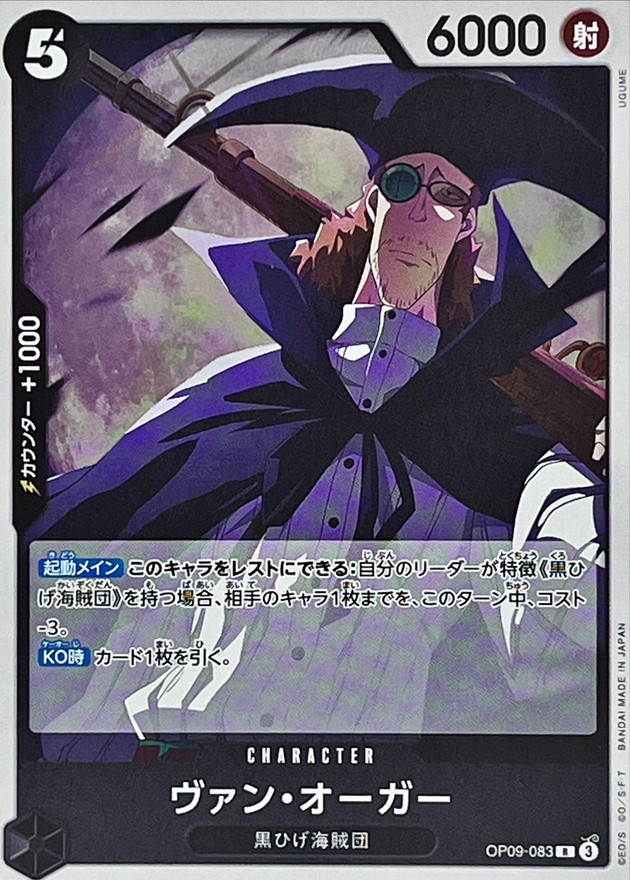 Onepiece Van Augur R OP09-083 op09 Emperors In The New World