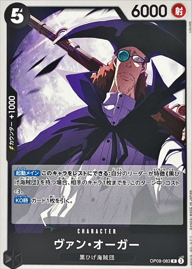 Onepiece Van Augur R OP09-083 op09 Emperors In The New World [NORMAL]