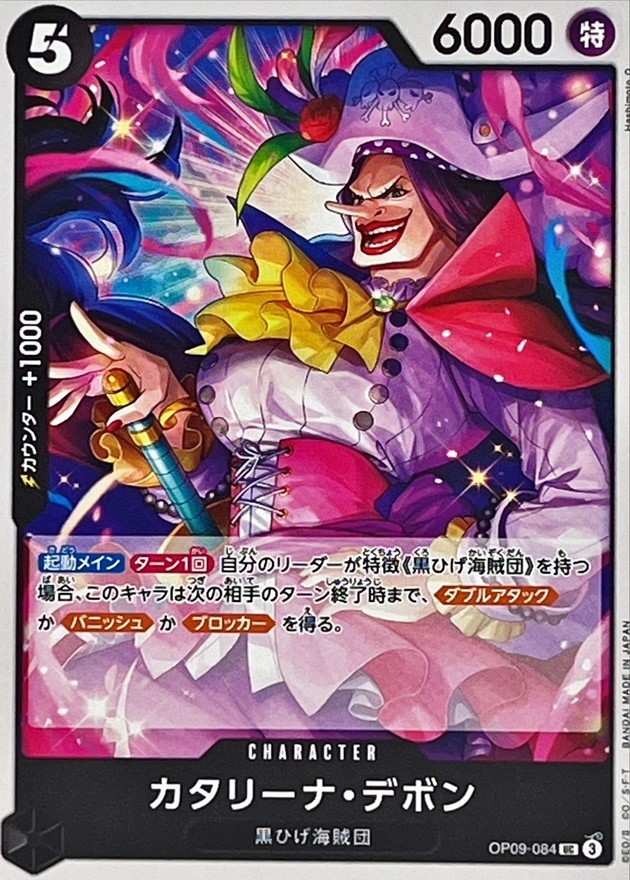 Onepiece Catarina Devon UC OP09-084 op09 Emperors In The New World