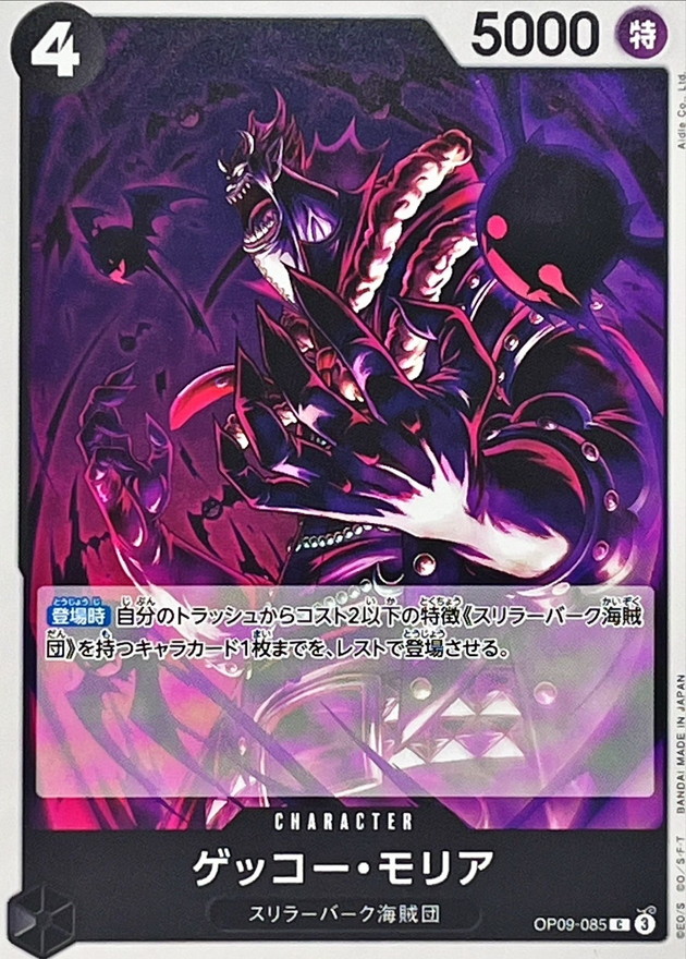 Onepiece Gecko Moria parallel C OP09-085 op09 Emperors In The New World