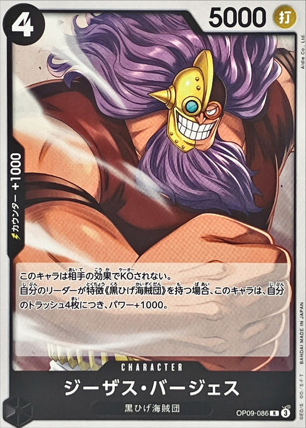 Onepiece Jesus Burgess R OP09-086 op09 Emperors In The New World [NORMAL]