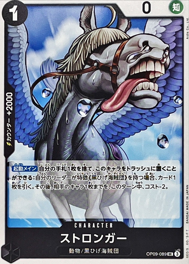 Onepiece Stronger UC OP09-089 op09 Emperors In The New World