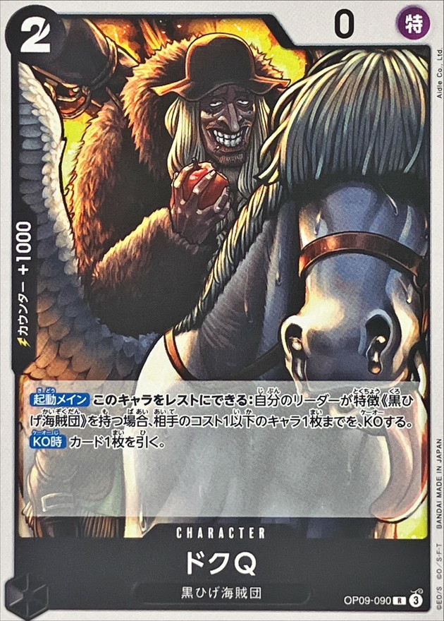 Onepiece Doc Q R OP09-090 op09 Emperors In The New World [NORMAL]