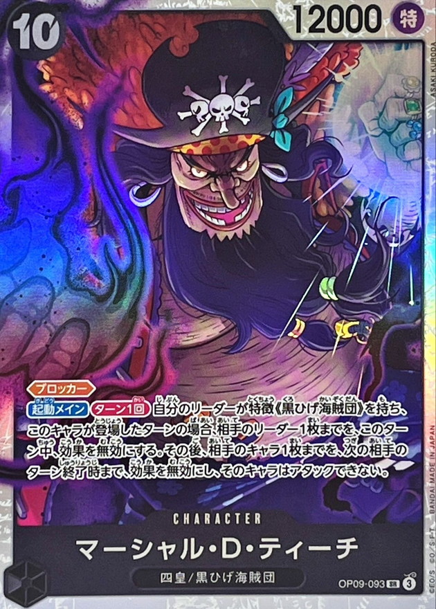 Onepiece Marshall D. Teach SR OP09-093 op09 Emperors In The New World