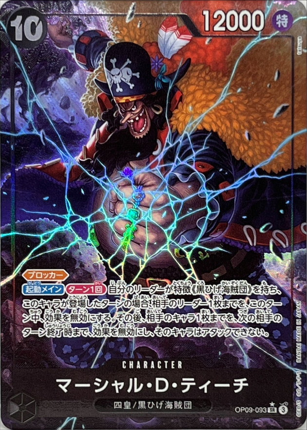 Onepiece Marshall D. Teach SR OP09-093 op09 Emperors In The New World [ALT ART PARALLEL]