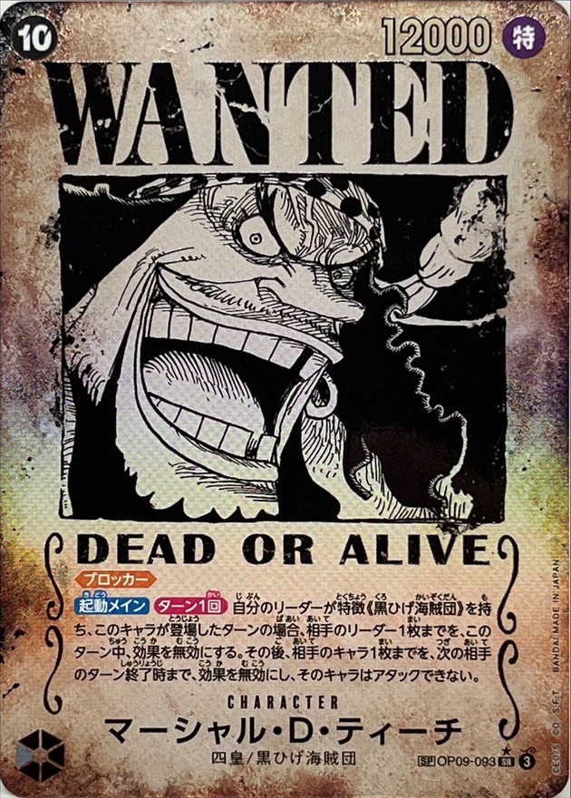 Onepiece Marshall D. Teach SR OP09-093 op09 Emperors In The New World [PARALLEL]