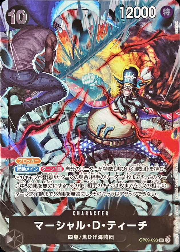 Onepiece Marshall D. Teach SR OP09-093 op09 Emperors In The New World [ALT ART]