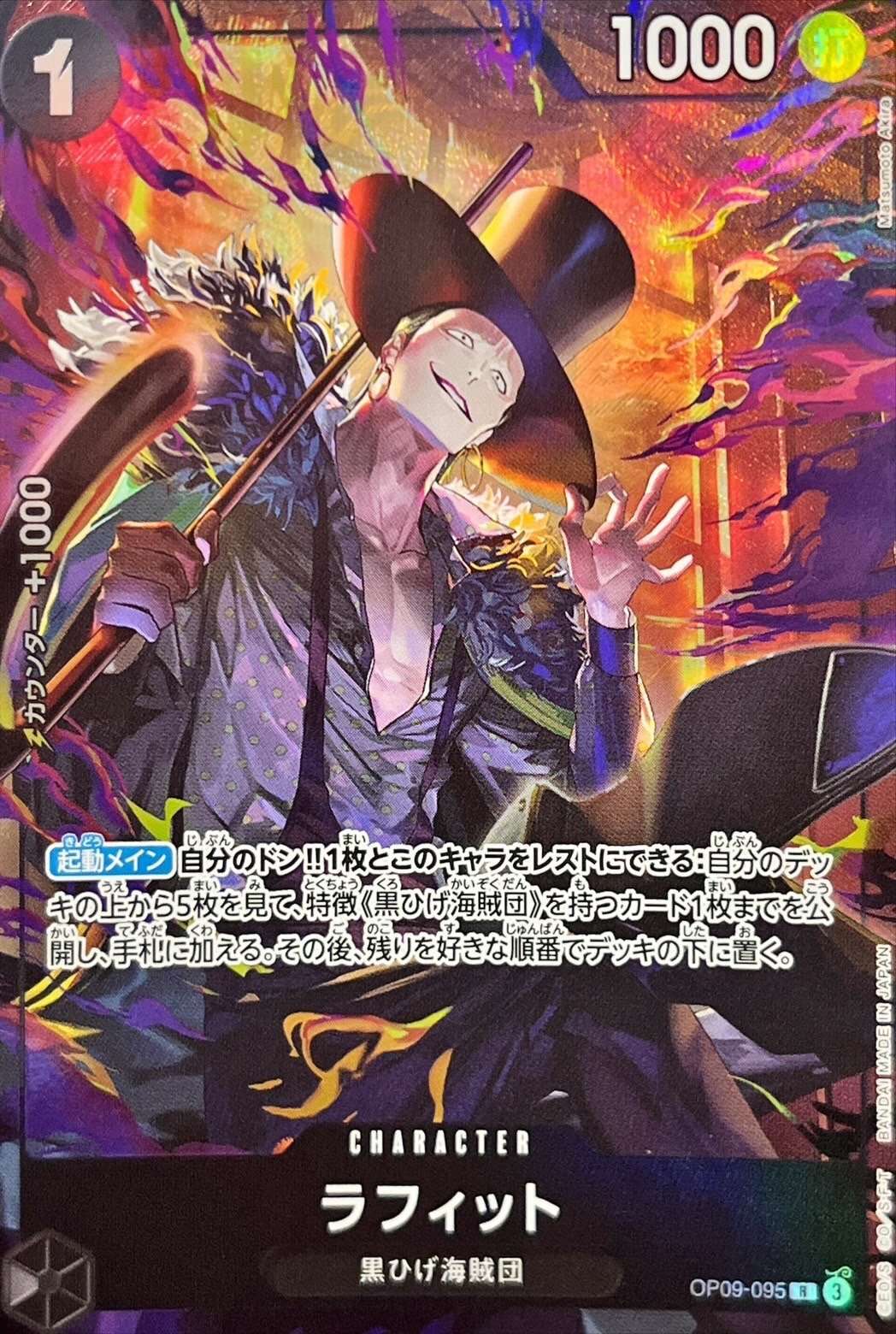 Onepiece Laffitte R OP09-095 op09 Emperors In The New World [ALT ART]
