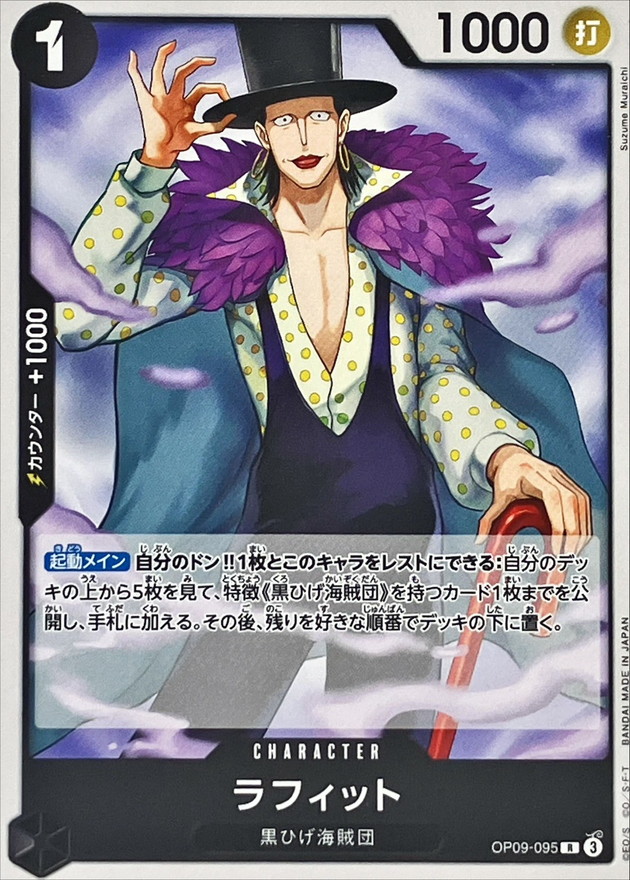 Onepiece Laffitte R OP09-095 op09 Emperors In The New World [NORMAL]