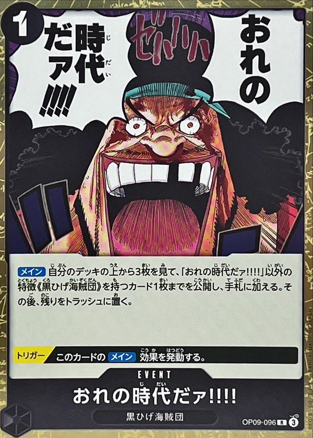 Onepiece My Era...Begins!! R OP09-096 op09 Emperors In The New World