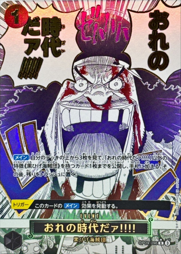 Onepiece My Era...Begins!! R/P OP09-096 op09 Emperors In The New World [MANGA PARALLEL]