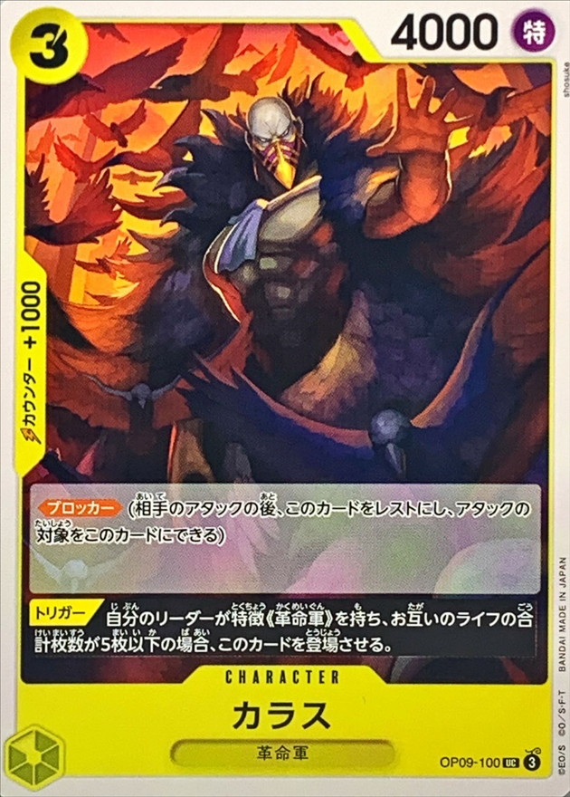 Onepiece Karasu UC OP09-100 op09 Emperors In The New World