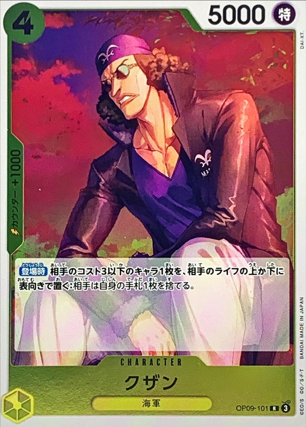 Onepiece Kuzan parallel R OP09-101 op09 Emperors In The New World