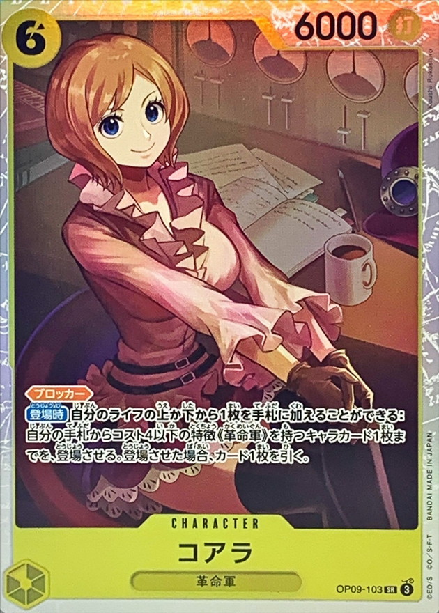 Onepiece Koala parallel SR OP09-103 op09 Emperors In The New World