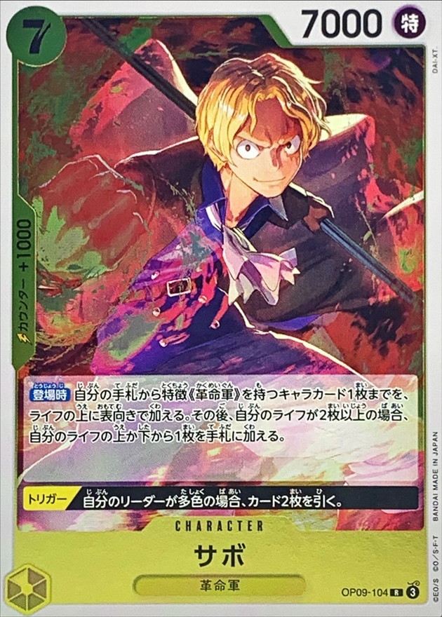 Onepiece Sabo R OP09-104 op09 Emperors In The New World