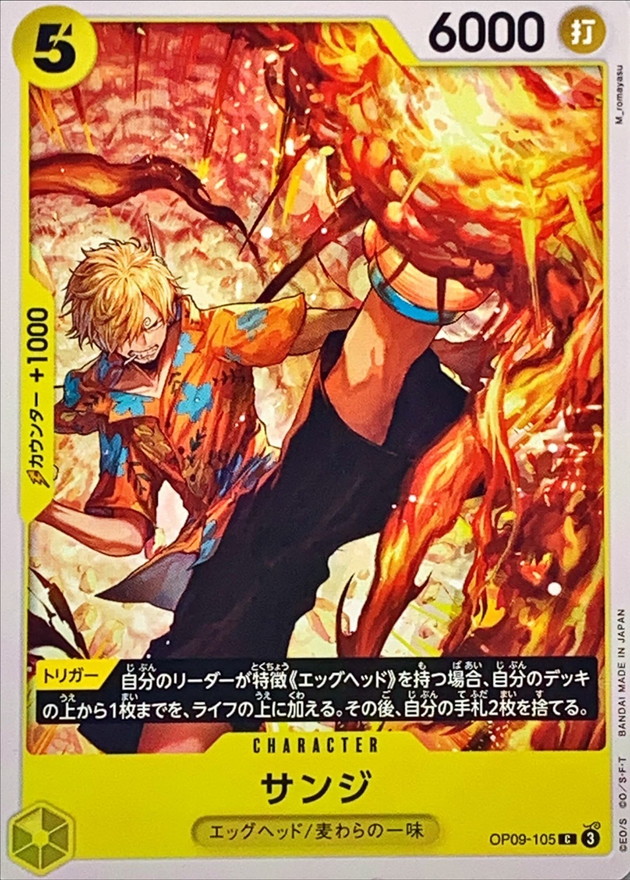 Onepiece Sanji C OP09-105 op09 Emperors In The New World