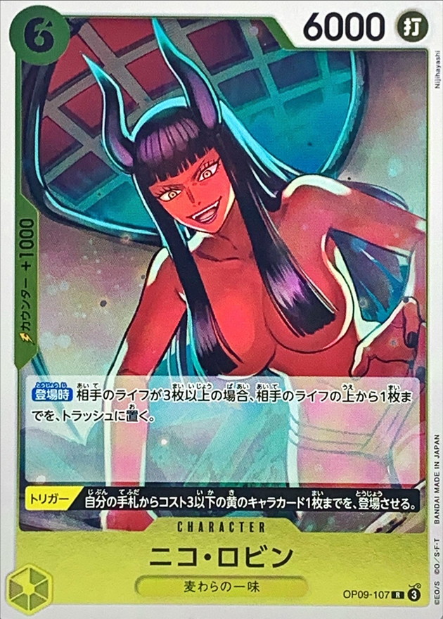 Onepiece Nico Robin R OP09-107 op09 Emperors In The New World