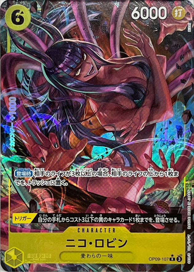Onepiece Nico Robin R OP09-107 op09 Emperors In The New World [ALT ART PARALLEL]
