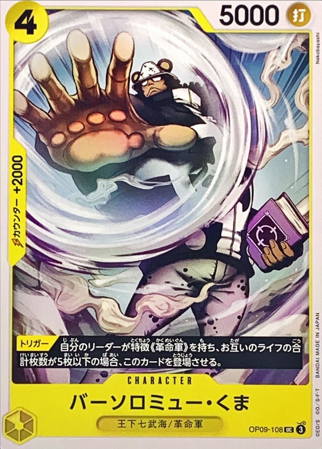 Onepiece BARTHOLOMEW KUMA UC OP09-108 op09 Emperors In The New World