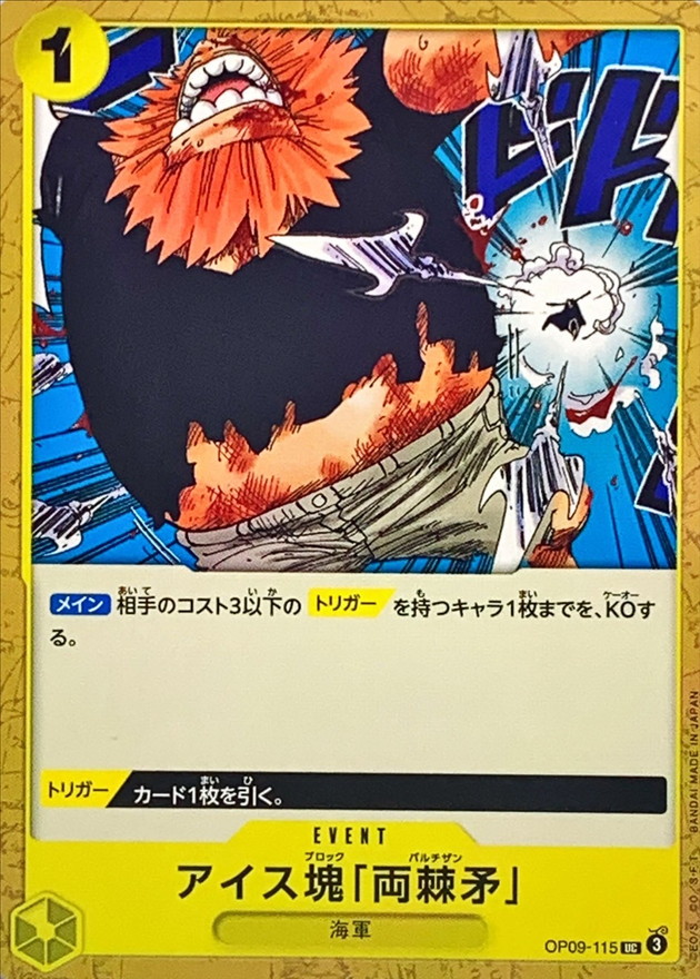 Onepiece Ice Block Partisan UC OP09-115 op09 Emperors In The New World