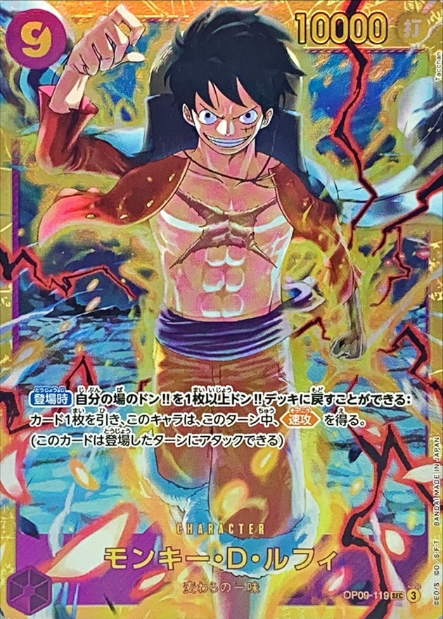 Onepiece Monkey D. Luffy SEC OP09-119 op09 Emperors In The New World