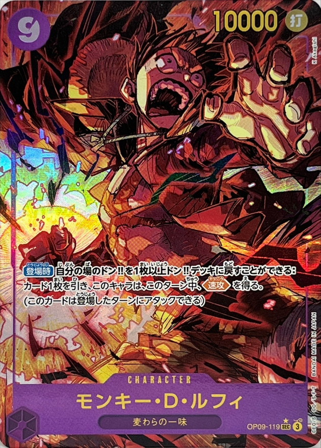 Onepiece Monkey D. Luffy SEC OP09-119 op09 Emperors In The New World [ALT ART PARALLEL]