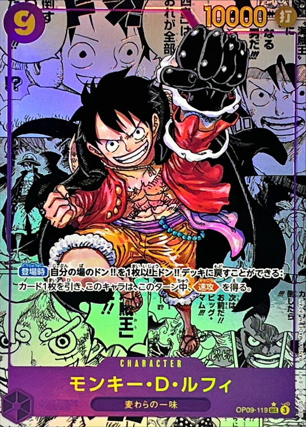 Monkey D. Luffy SEC OP09-119 OP09