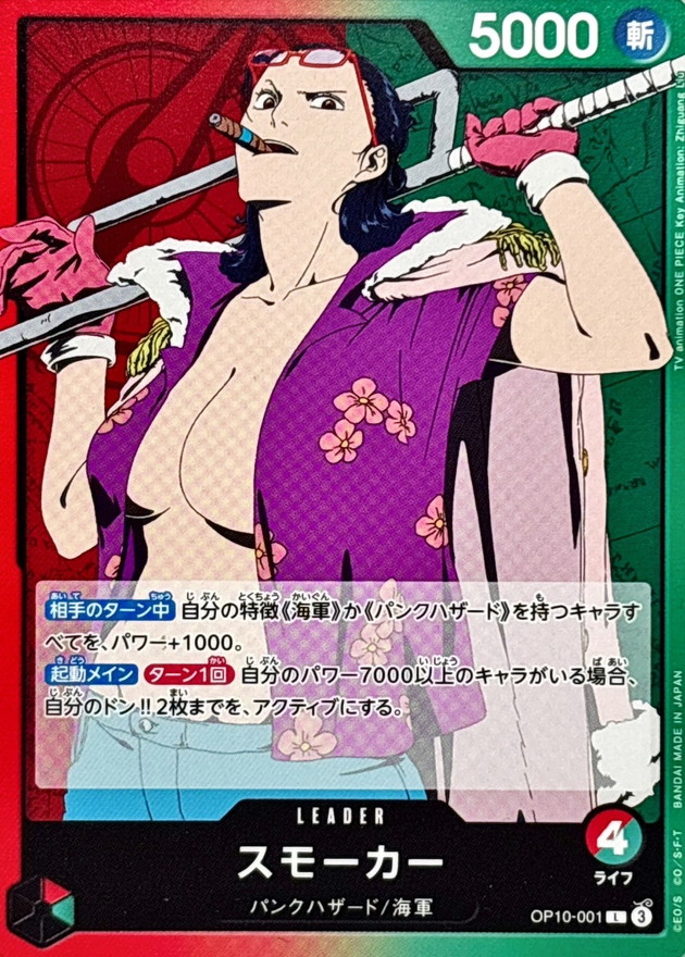 Onepiece Smoker L OP10-001 op10 Royal Blood