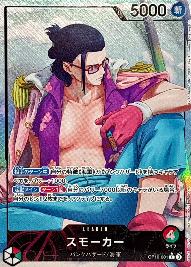 Onepiece Smoker L OP10-001 op10 Royal Blood [ALT ART PARALLEL]