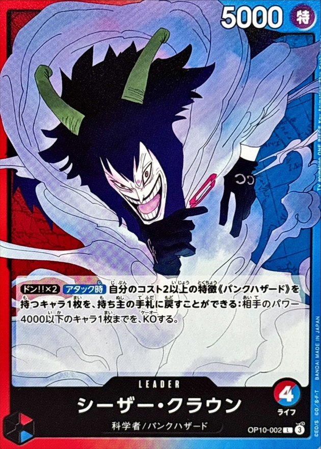 Onepiece Caesar Clown L OP10-002 op10 Royal Blood