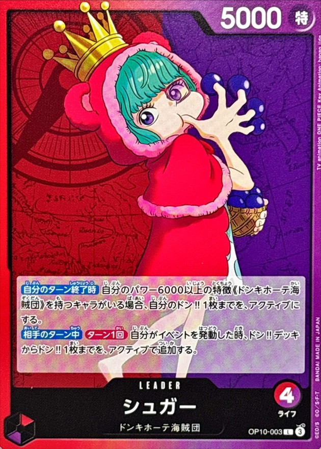 Onepiece Sugar L OP10-003 op10 Royal Blood
