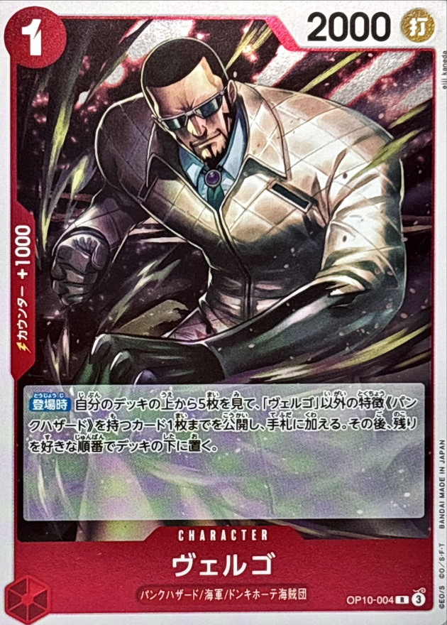 Onepiece Vergo R OP10-004 op10 Royal Blood