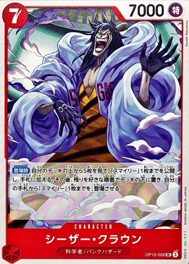 Onepiece Caesar Clown UC OP10-006 op10 Royal Blood