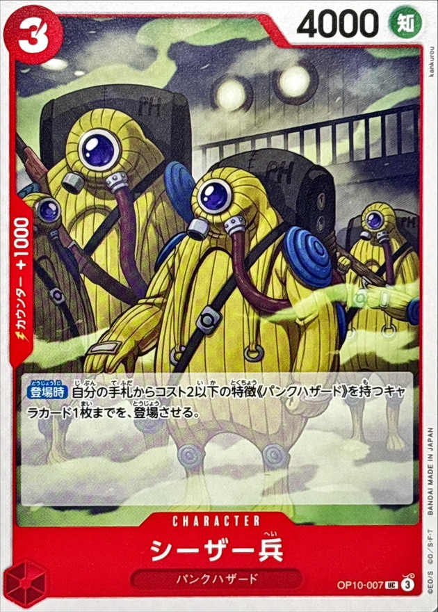 Onepiece Ceaser Soldier UC OP10-007 op10 Royal Blood