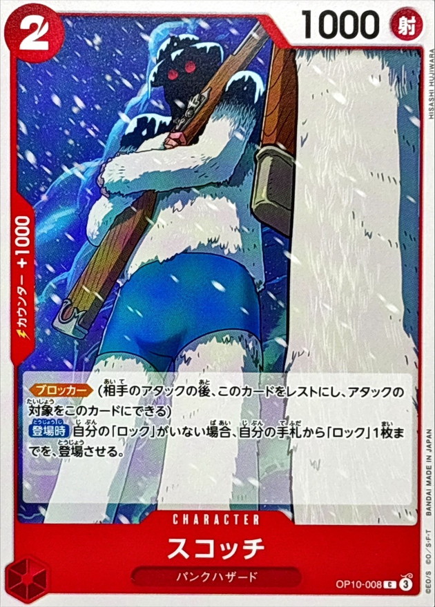 Onepiece Scotch C OP10-008 op10 Royal Blood